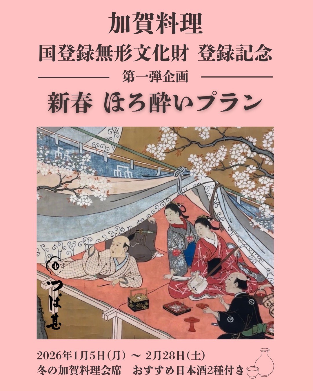 ほろ酔いプラン　案内画像