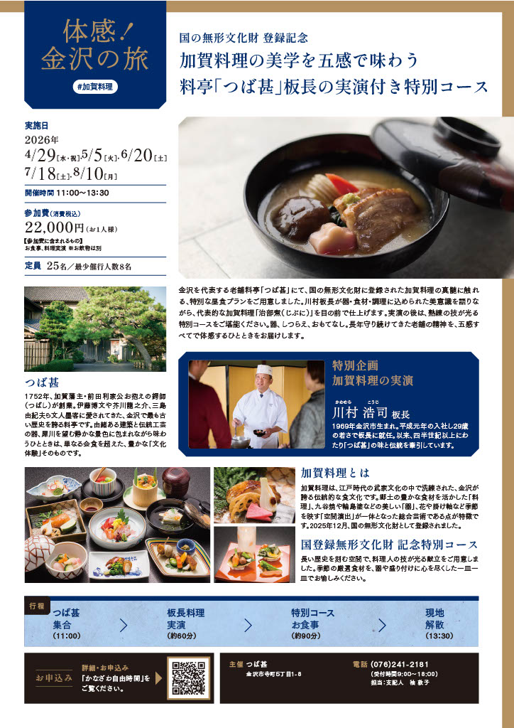 板長実演付き特別コース 案内画像